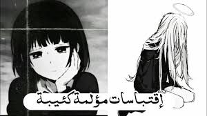 Get in touch with princess noor _كئيبه_ (@noorjomuaa5) — 2083 answers, 10936 likes. Ø¥Ù‚ØªØ¨Ø§Ø³Ø§Øª ÙƒØ¦ÙŠØ¨Ø© Ø¨Ù…Ø¹Ù†Ù‰ Ù…Ø¤Ù„Ù… Ø¹Ù…ÙŠÙ‚ Youtube