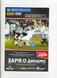 Динамо киев проведет товарищеский матч с интером. Programma Zarya Lugansk Dinamo Kiev 03 11 2013 Oficialnaya