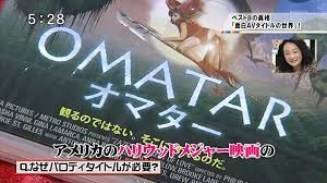 TOKYOMXの5時に夢中で海外のパロディAVタイトル特集ｗｗｗ – みんくちゃんねる