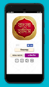 Untuk lebih jelasnya simak pembahasan dibawah ini Al Hadith à¦†à¦² à¦¹ à¦¦ à¦¸ 12 0 Download Android Apk Aptoide