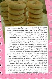 معمول الاساور arabic sweets recipes arabic food food receipes
