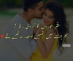 Couple Poetry Romantic Poetry Urdu Poetry Romantic Urdu Poetry