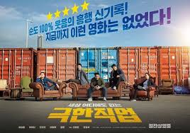 Photo New Poster Added For The Korean Movie Extreme Job New Poster Korean Entertainment News Ads