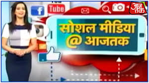 Social Media Aajtak The Latest On Social Media In India Youtube
