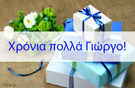 Πριν από λίγο καιρό πληρώναμε να πάμε στο κινηματογράφο, ενώ σήμερα μπορούμε να παρακολουθούμε ταινίες σε απευθείας σύνδεση σε καλή ποιότητα σε μια μεγάλη οθόνη στο σπίτι μας. Xronia Polla Giwrgo Gewrgia Fantastikes Eyxes Gia Th Giorth Toys Me Mantinades Kai Eikones