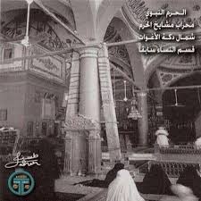 محراب مشايخ الحرم شمال دكة الاغوات قسم النساء سابقا Makkah Mecca Madinah Medina Mosque