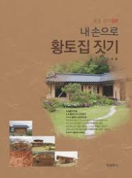 황토집에 대한 이미지 검색결과