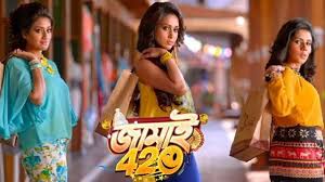 Tollywood Movies And Song Online Jamai 420 Is A Bengali Language Romantic Comedy Film In 2020 Romantic Comedy Romantic Comedy Film Comedy Films