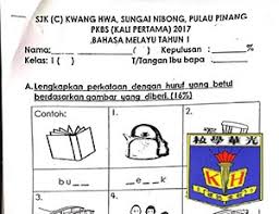 Score in your english spm paper with these tips! Bm Std 1 First Exam 2017 Past Year Paper Waheasy