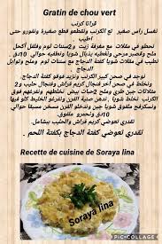 ڨغاتا كرنب Gratin De Chou Vert Soraya Lina Gratin Vert Food