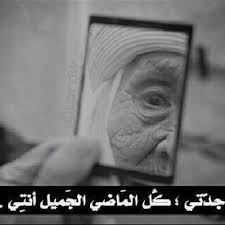 رحم الله جدتاي وجميع الاموات والشهداء Arabic Love Quotes Inspirational Quotes Words