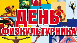 Уважаемые спортсмены и тренеры, любители физической культуры, ветераны спорта! Frpl7vgn Gyr9m