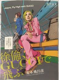 Jolyne Fly High with GUCCI Manga Jojo's Bizarre Advencture Art Book  SPUR JAPAN | eBay