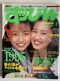 すッぴん1996年2月号前田愛黒田美礼川村千里ほか-其他–日本Yahoo!拍賣｜MYDAY代標代購網、海外購物第一站