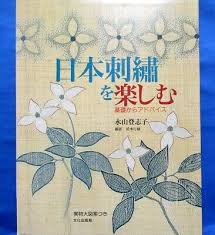 Silk ribbon embroidery hand embroidery patterns machine embroidery designs. Pleasure Of Japanese Embroidery Japanese Needlework Craft Pattern Book 20 64 Picclick