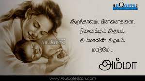 Maybe you would like to learn more about one of these? Tamil Amma Kavithaigal Whatsapp Pictures Facebook Images Quotes On Mother In Tamil 1400x788 Download Hd Wallpaper Wallpapertip