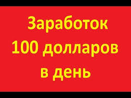 как слушать музыку в вк без интернета на айфоне Zarabotok 100 Dollarov V Den Binarnye Opciony Iqoption Lichnye Finansy Biznes Sovety Finansy