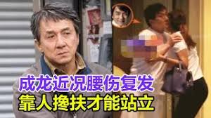 Explore tweets of 小舞酱 @wuuuuuucy on twitter. 66å²æˆé¾™è¿'å†µä»¤äººæ‹…å¿§ è…°ä¼¤å¤å' é äººæ€æ‰¶æ‰èƒ½ç«™ç«‹ è¡¨æƒ…ç—›è‹¦å¤ªå¿ƒé…¸ Youtube