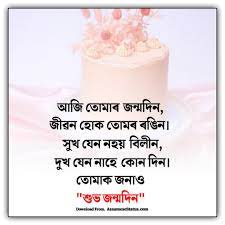 Romantic happy birthday wishes for your girlfriend or your wife & sweet sms text messages for her. à§§à§¦à§¦ à¦œà¦¨ à¦®à¦¦ à¦¨à§° à¦¶ à¦­ à¦š à¦› à¦¬ à¦£ Happy Birthday Wishes In Assamese