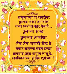Lovesove.com is to serve the latest and trending shayaris, greeting, wishes, quotes, status for all kinds of relations and for festivals and events. Birthday Message For Father In Marathi Best Happy Birthday Wishes