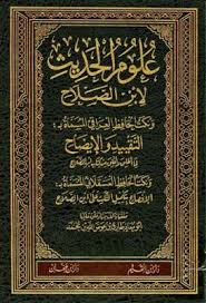 علوم الحديث لابن الصلاح ونكت الحافظ العراقي ونكت الحافظ العسقلاني Pdf Chalkboard Quote Art Chalkboard Quotes Art Quotes