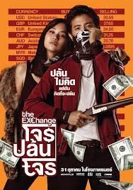 ส ดม นส ต วอย างแรก the exchange โจรปล นโจร เป ค ทต จ บค บ เด อด 31 ต ลาคม น โปสเตอร หน ง ภาพยนตร โปสเตอร ภาพยนตร