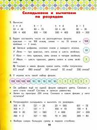 математика 4 класс моро 1 часть учебник читать онлайн Matematika 3 Klass Bashmakov Nefedova Lie Post