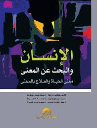 Psychologists study the mind and behavior, but there are actually many different types of psychologists. Ø§Ù„Ø§Ù†Ø³Ø§Ù† ÙˆØ§Ù„Ø¨Ø­Ø« Ø¹Ù† Ø§Ù„Ù…Ø¹Ù†Ù‰ Ù…Ø¹Ù†Ù‰ Ø§Ù„Ø­ÙŠØ§Ø© ÙˆØ§Ù„Ø¹Ù„Ø§Ø¬ Ø¨Ø§Ù„Ù…Ø¹Ù†Ù‰ ØªØ£Ù„ÙŠÙ ÙÙŠÙƒØªÙˆØ± ÙØ±Ø§Ù†ÙƒÙ„ ØªØ±Ø¬Ù…Ø© Ø·Ù„Ø¹Øª Ù…Ù†ØµÙˆØ±
