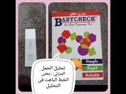 في البول والذي تنتجه المشيمة في أول أيامها للدلالة على وجود الحمل. Ù…Ø¹Ù†Ù‰ Ø¸Ù‡ÙˆØ± Ø§Ù„Ø®Ø· Ø§Ù„Ø¨Ø§Ù‡Øª ÙÙ‰ ØªØ­Ù„ÙŠÙ„ Ø§Ù„Ø­Ù…Ù„ Ø§Ù„Ù…Ù†Ø²Ù„ÙŠ Ø£Ù…Ø§Ù†ÙŠ Ø¹Ù…Ø±