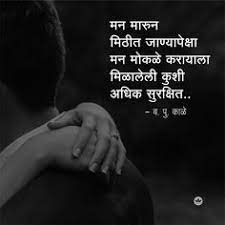 Find ones that are funny, ones that talked about age does not matter, ones that are inspirational. 290 Marathi Quote Ideas In 2021 Marathi Quotes Quotes Marathi Poems