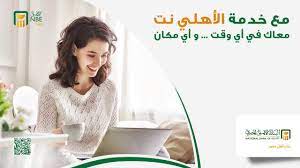 Al ahly net is available 24/7. National Bank Of Egypt Home