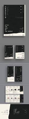 在世界終結之後 graphic design posters book design book design layout