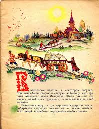 иллюстрация к сказке иван крестьянский сын и чудо юдо Photo From Album Ivan Krestyanskij Syn I Chudo Yudo On S Izobrazheniyami Skazki Synni