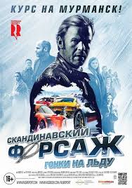 фильмы про гонки на машинах смотреть онлайн в хорошем качестве Skandinavskij Forsazh 2 Gonki Na Ldu 2016 Smotret Onlajn Besplatno Polnometrazhnye Filmy Filmy Ulichnye Gonki