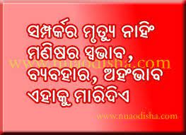 Odia Dhaga Dhamali Odia Loka Katha Natha Odia Proverb Good Morning Inspirational Quotes Birthday Wishes For A Friend Messages Good Morning Images