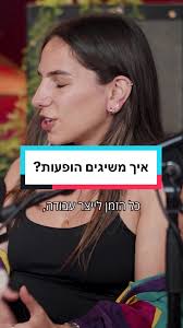 השבוע אירחנו את ירדן סקסופון 🎷 ירדן מציגה קריירה מרשימה במיוחד עם הופעות  בלוקיישנים הכי חמים ויוקרתיים בעולם, ואת כל זה היא עושה לבד, ללא מנהלים,  אנשי שיווק או מנהלי יח"צ. איך היא עושה את זה? הכל בפרק ...