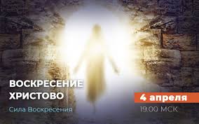 История воскресения иисуса началось с суда над ним и его распятием на кресте в пятницу накануне еврейской пасхи. Voskresenie Hristovo Sila Voskreseniya Tbn
