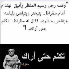 حكمة اقوال خواطر Cool Words Wisdom Quotes Inspirational Quotes