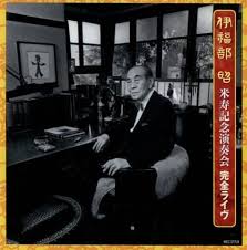 He is considered to be one of japan's most revered classical composers. Akira Ifukube Beijyu Memorial Concert Full Live Music Software Suruga Ya Com