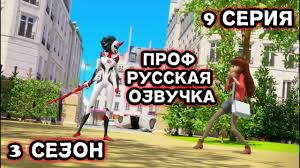 леди баг и супер кот 3 сезон 9 серия Ledi Bag I Super Kot 3 Sezon 9 Seriya Oni Chan Russkaya Ozvuchka St Up Youtube