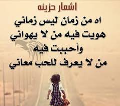 شعر حزين عن الحب عراقي