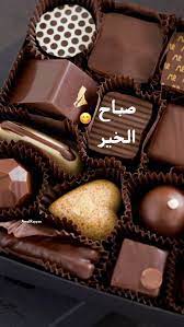 صباح الخير وزع شكولاته وطعمينا good morning arabic good morning images flowers good morning greetings