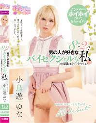 おペニペニワールド on X: 2021525NEW 小鳥遊ゆなデビュー🎉 色白ブロンド美人さん！  な、なんと初体験は小〇生！小さい時から女の子になりたかったゆなちゃん👱‍♀️女性として生きていると楽しいことがいっぱい❤️ DVD↓  t.coW5w9m3STXw 配信↓ t ...