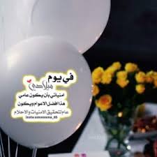 كلمات عيد ميلاد للحبيب طويلة. Ø¹Ø¨Ø§Ø±Ø§Øª Ø¹ÙŠØ¯ Ù…ÙŠÙ„Ø§Ø¯ Ø­Ø¨ÙŠØ¨ØªÙŠ Ø±ÙˆÙ…Ø§Ù†Ø³ÙŠØ© Ø³Ø¤Ø§Ù„ ÙˆØ¬ÙˆØ§Ø¨