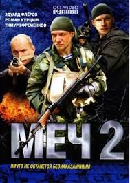 сериал меч 2 смотреть онлайн бесплатно в хорошем качестве Mech 2 Sezon Vse Serii 1 20 Seriya 2015 Smotret Onlajn Besplatno