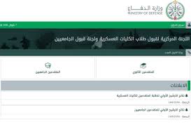 عزيزي المتقدم اهلا بك في بوابة القبول الموحد لبرامج المؤسسة العامة للتدريب التقني والمهني يمكنك الاطلاع على الفيديو التعريفي للبرامج المرنة. Ø±Ø§Ø¨Ø· Ù†ØªØ§Ø¦Ø¬ Ù‚Ø¨ÙˆÙ„ ÙˆØ²Ø§Ø±Ø© Ø§Ù„Ø¯ÙØ§Ø¹ Ø§Ù„Ø³Ø¹ÙˆØ¯ÙŠØ© 1442 Ø¹Ø¨Ø± Ù…ÙˆÙ‚Ø¹ Tajnidreg Mod Ø¨ÙˆØ§Ø¨Ø© Ø§Ù„Ù‚Ø¨ÙˆÙ„ Ø§Ù„Ù…ÙˆØ­Ø¯ Ø¥Ù‚Ø±Ø£ Ù†ÙŠÙˆØ²