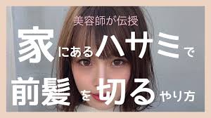 現役美容師が伝授 前髪の切り方 セルフカット youtube ミルクティーベージュ ブリーチなし カラー ショートボブ ヘアカラー ブリーチカラー ベージュカラー アッシュベージュ サロモ ニエダカラー 表参道カフェ 渋谷美容室 渋谷カフェ 切りっぱなし