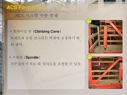 따라서 장단점이 상반되게 보일 수 있는 것입니다. Auto Climbing System Form Ppt Download