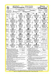 Atau bisa juga anda membacanya di bawah ini: Panchanga Shri Jagadguru Madhwacharya Moola Maha Samstanam Shri Uttaradi Math