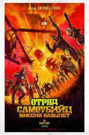Jun 27, 2021 · «отряд самоубийц: Otryad Samoubijc Missiya Navylet Film 2021 Smotret Onlajn Besplatno V Horoshem Kachestve